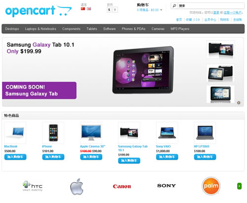 OpenCart网店前台界面