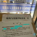 万仕顺沈阳人事档案材料归档与档案转出服务案例
