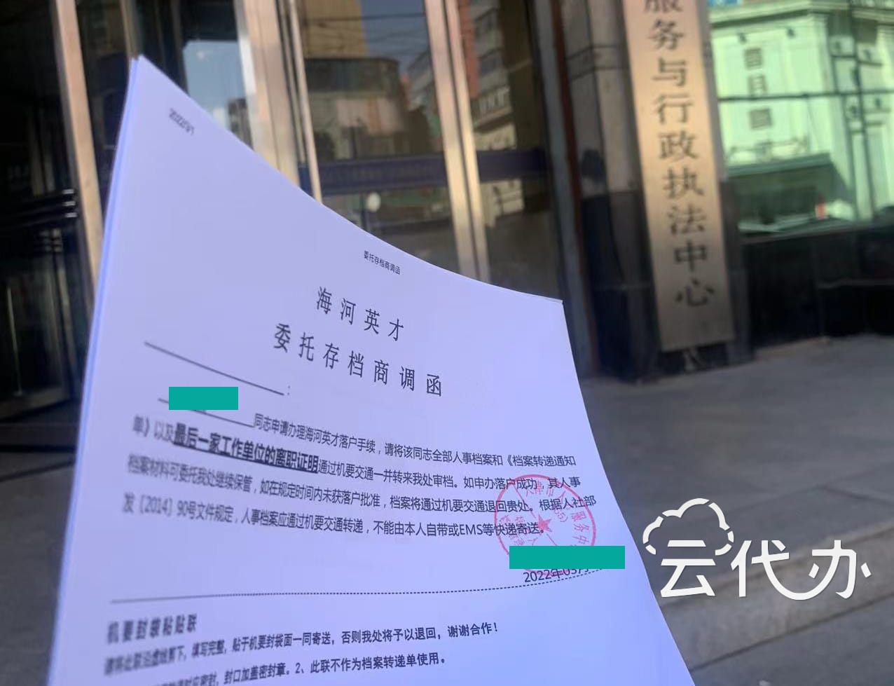 沈阳人事档案转天津海河英才